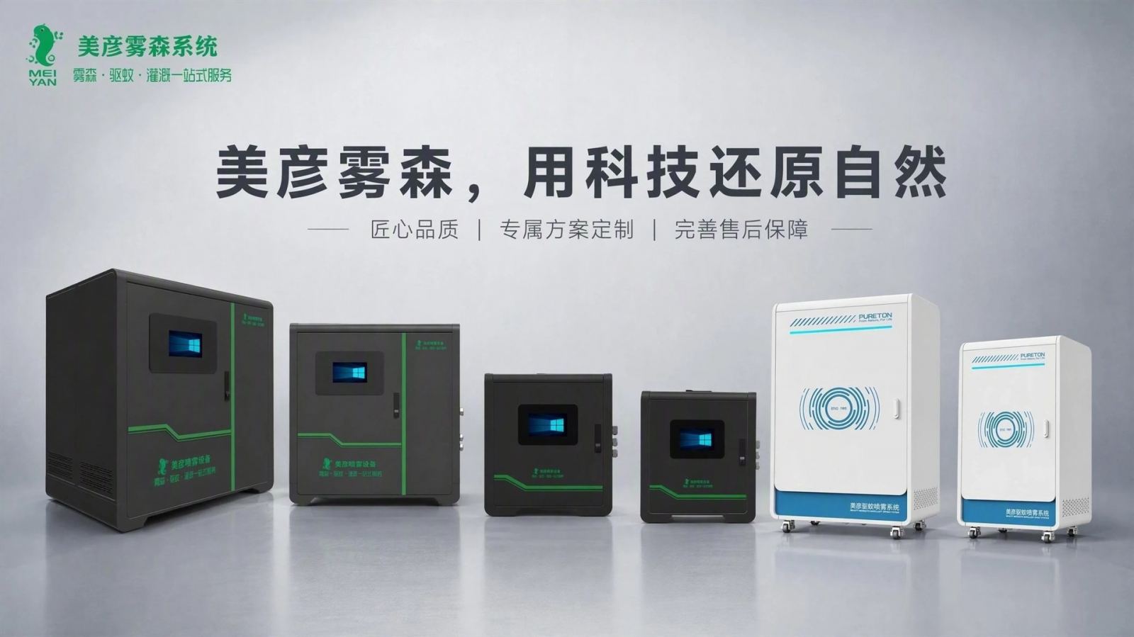 三亚车间厂房喷雾降温系统