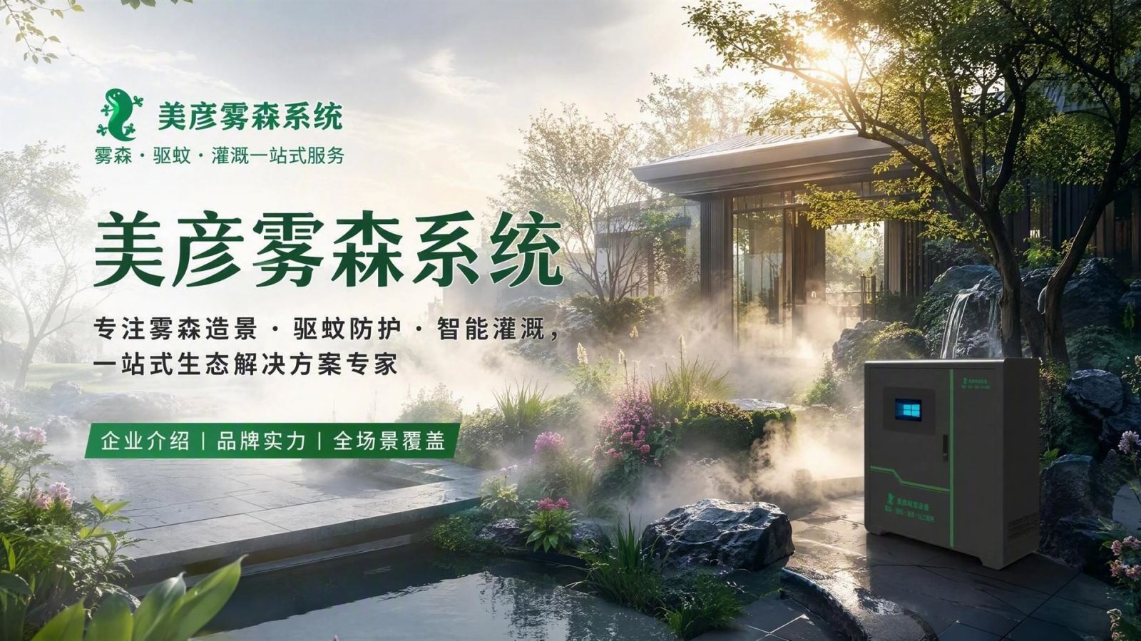 三亚雾化除尘系统