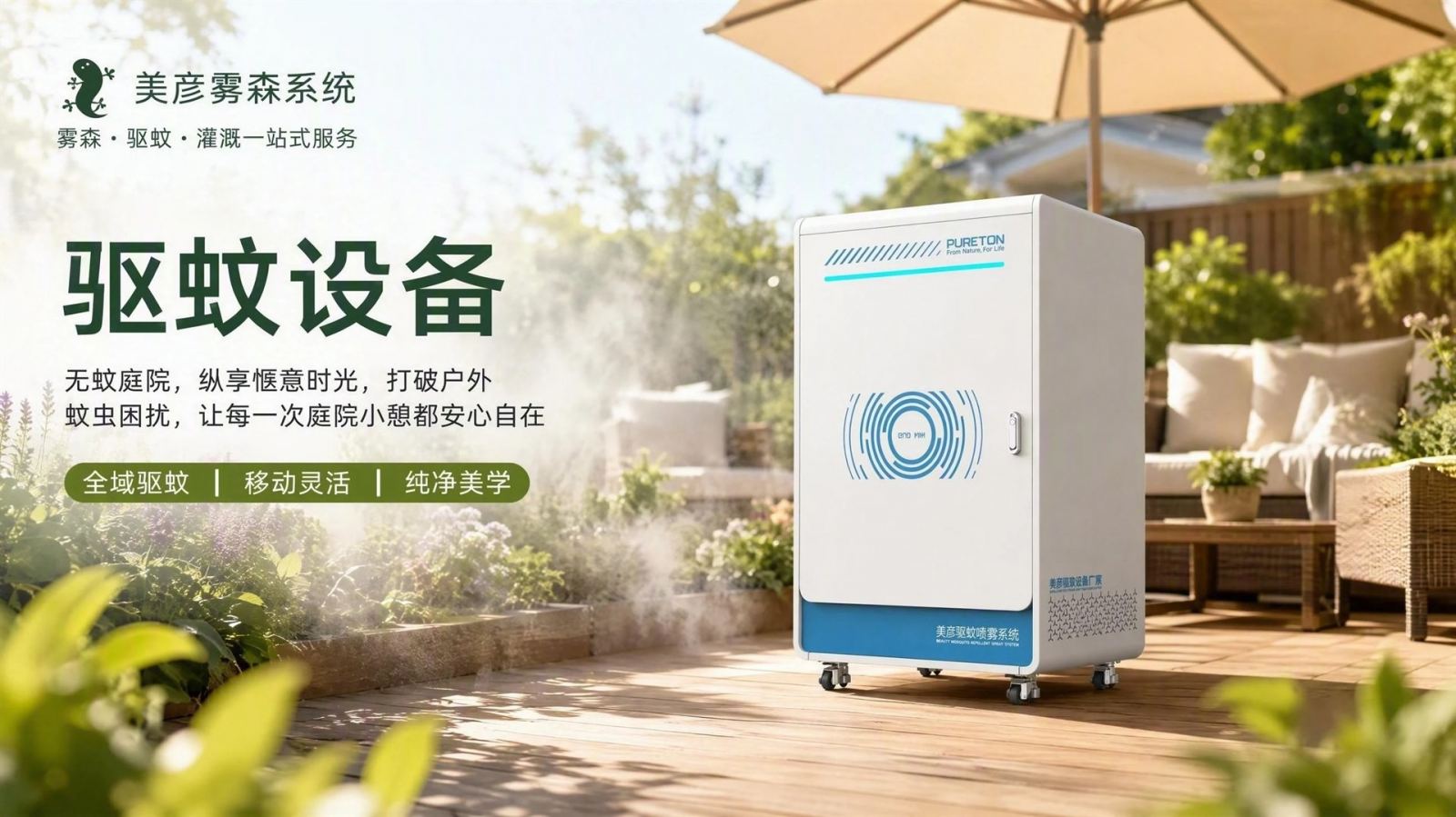 三亚社区景区驱蚊系统