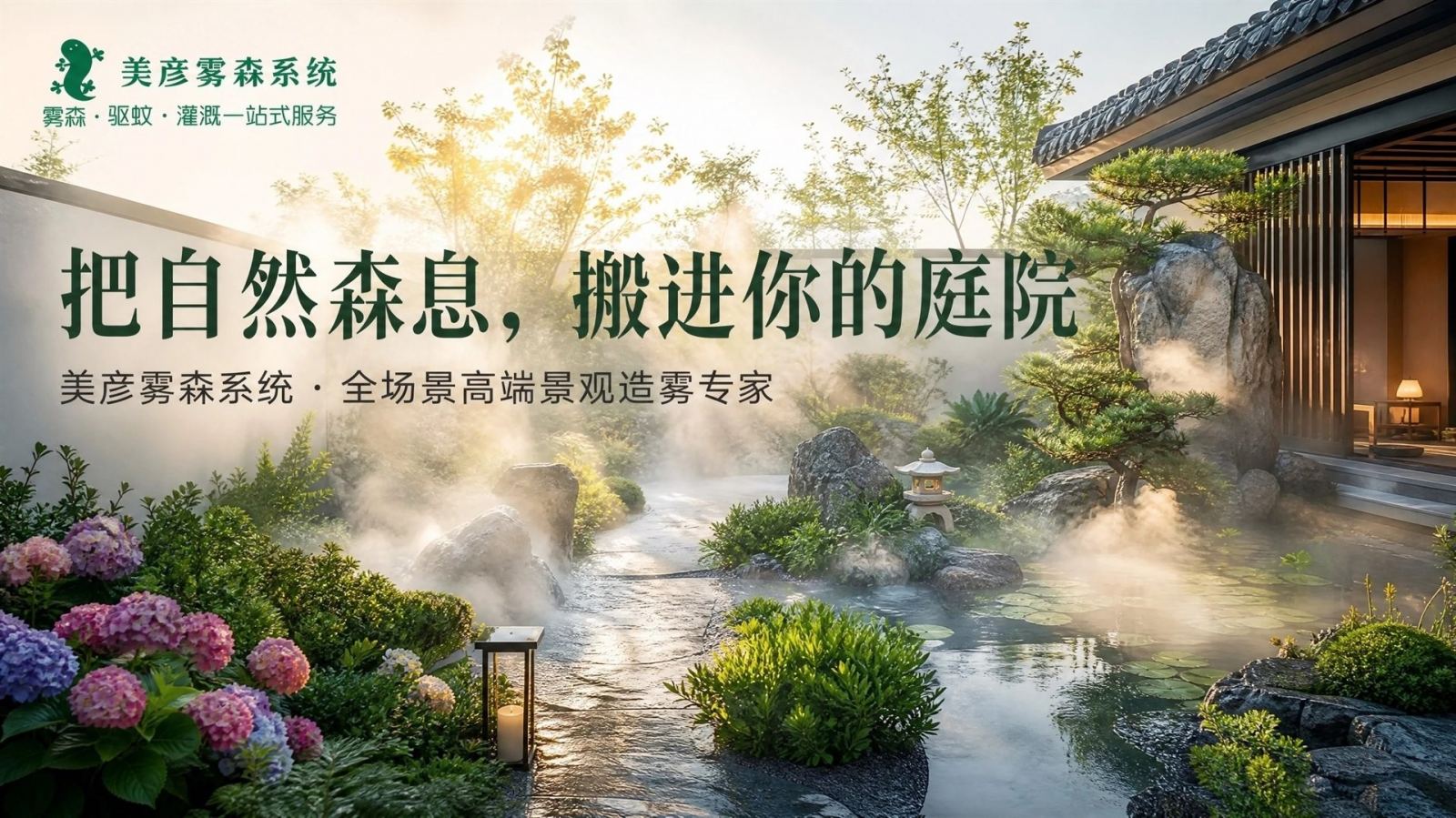 三亚景观造雾系统